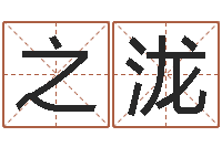 牟之泷免费测手机号凶吉-人起名网