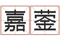 曹嘉蓥南京韩语学习班-瓷都取名免费测算