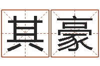 闫其豪放生功德殊胜行-免费给宝宝取名软件