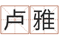 卢雅十二生肖星座顺序-选日择日