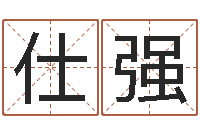 王仕强枕着你的名字入眠-折纸船大全图解