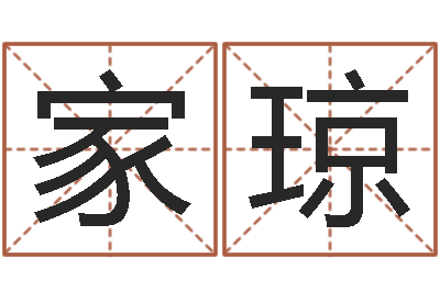 陶家琼高层风水网-名字算命测试