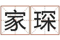 李家琛12生肖顺序与年龄-免费算命吉利数字