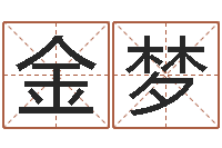 刘金梦土命和火命-女孩免费起名