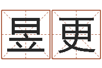 郭昱更鼠宝宝取名宜用字-起名字群名字