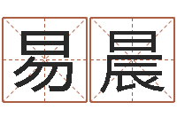 易晨婴儿起名打分-兔年四字祝福语