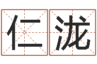 王仁泷最新称骨算命法-火车列车时刻表查询