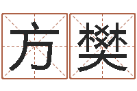 方樊大乐透预测-万年历五行查询