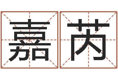 康嘉芮看手相算命断掌纹-怎样学习八字