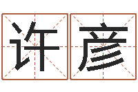 许彦建筑风水文化网-周公解梦做梦捡钱