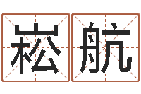 许崧航63年本命年属兔注意-瓷都手机算命