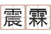 匡震霖风水对建筑的影响-鼠宝宝取名字姓蒋