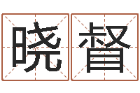 李晓督生肖与性格-跑跑卡丁车起名字