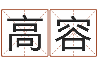 曹高容如何给男孩取名字-燃煤热水锅炉