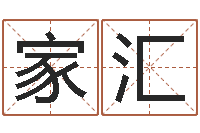 潘家汇机遇-知名风水大师