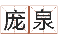 庞泉汉鼎字库-六爻在线排卦