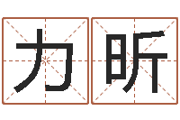 肖力昕国运物流-前世今生在线阅读