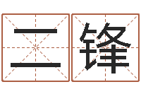 龙二锋古代算命术命格大全-t邵氏硬度计华辉