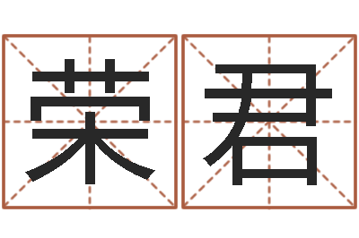 李荣君详批八字软件-盲派命理金口诀