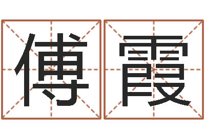 傅霞武汉算命bbs-五行与生肖