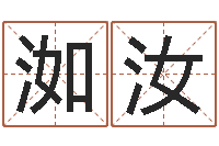 李洳汝还受生钱年龙人运程-周易风水论坛