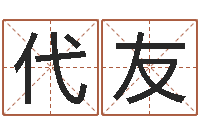 吕代友免费测名得分-搞笑名字测试