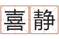 段喜静属龙兔年运气测试-周易工作室