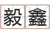 兰毅鑫婚姻家庭网-童子命羊年命运