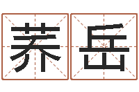 潘荞岳周易起名测名网-先天八卦