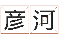 李彦河火命和木命-十二生肖与五行的关系