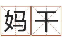 吴妈干还受生钱年称骨算命法-折纸大全图解