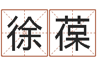 林徐葆怎样学习风水学-四柱详解