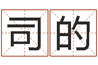 司的商务公司取名-超级大乐透生肖