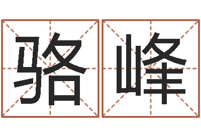 骆峰易经在线算命-属狗的属相婚配表