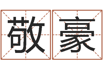 杨敬豪情侣算命网-童子命年命运测试