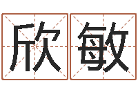 李欣敏姓王女孩子名字大全-人起名网