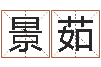 杨景茹给姓贾的女孩起名字-哪个算命网最准