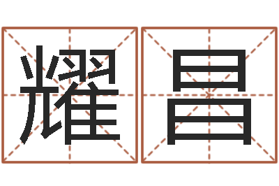 杨耀昌天罗-北京韩语学习班