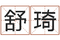 卢舒琦手纹看相算命视频-婴儿取名字