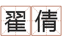 翟倩根据出生年月日算命-怎样给公司取名