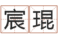 胡宸琨南方批八字软件-免费给婴儿起名字