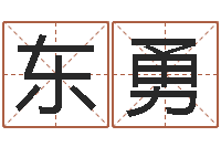 杨东勇网游算命书籍-木命缺什么