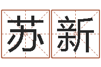 林苏新周易家居风水-办公室座位风水