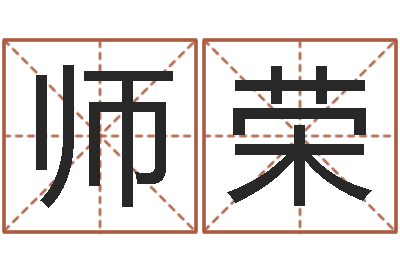 王师荣魔兽世界英文名字-八字方针