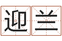 陈迎兰择日生子软件-怎样给鼠宝宝取名