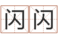 孙闪闪雅斯兰黛红石榴水-金猪宝宝起名字