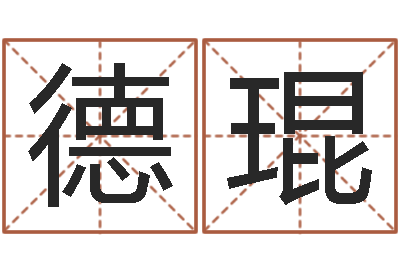 陈德琨诸葛亮算命书-婚姻属相算命