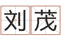 刘茂胡莱命格诸葛亮-火车时刻表查询表