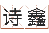 赵诗鑫仙欲之重生-四柱下载