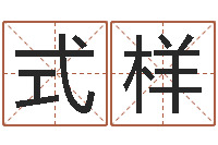 贺式样本命年佩戴的吉祥物-姓朱的男孩子取名